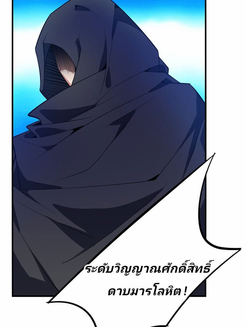 Rise of The Demon King รุ่งอรุณแห่งราชาปีศาจ page 6
