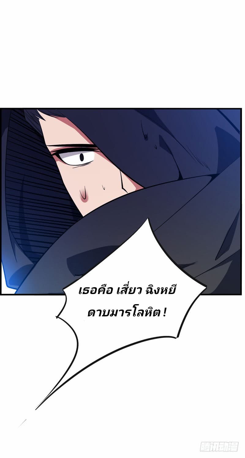 Rise of The Demon King รุ่งอรุณแห่งราชาปีศาจ page 7