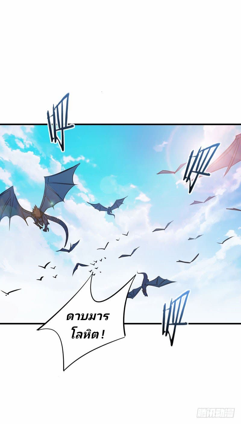 Rise of The Demon King รุ่งอรุณแห่งราชาปีศาจ page 8