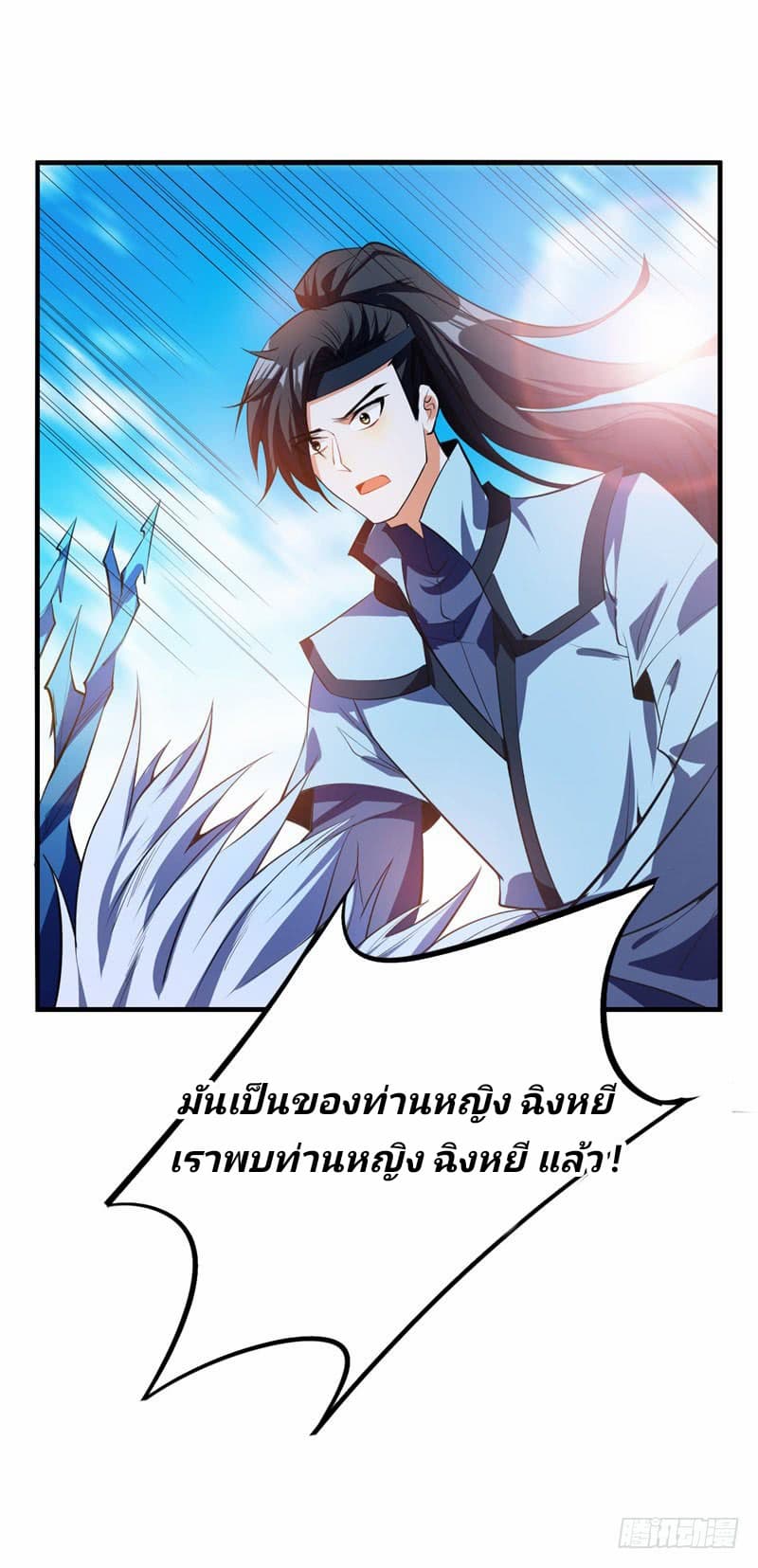 Rise of The Demon King รุ่งอรุณแห่งราชาปีศาจ page 9