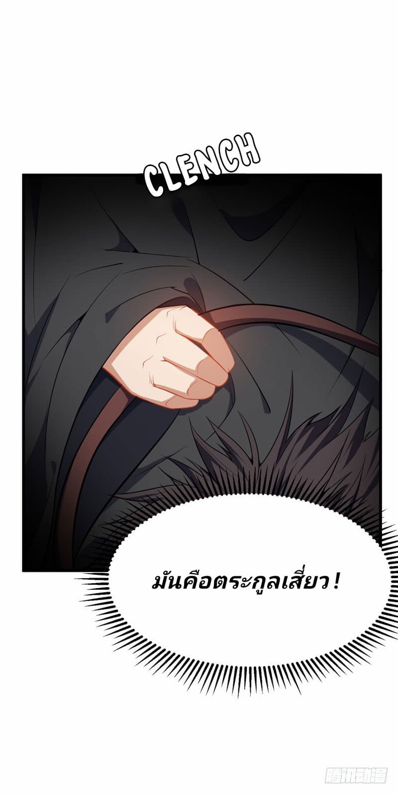 Rise of The Demon King รุ่งอรุณแห่งราชาปีศาจ page 12