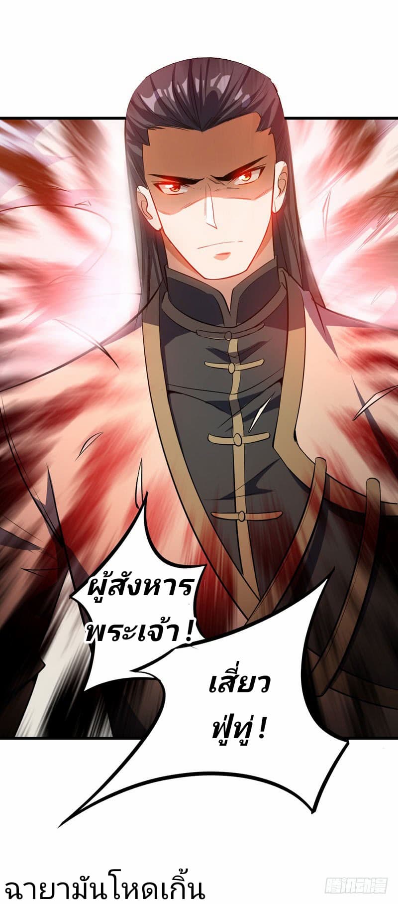 Rise of The Demon King รุ่งอรุณแห่งราชาปีศาจ page 22