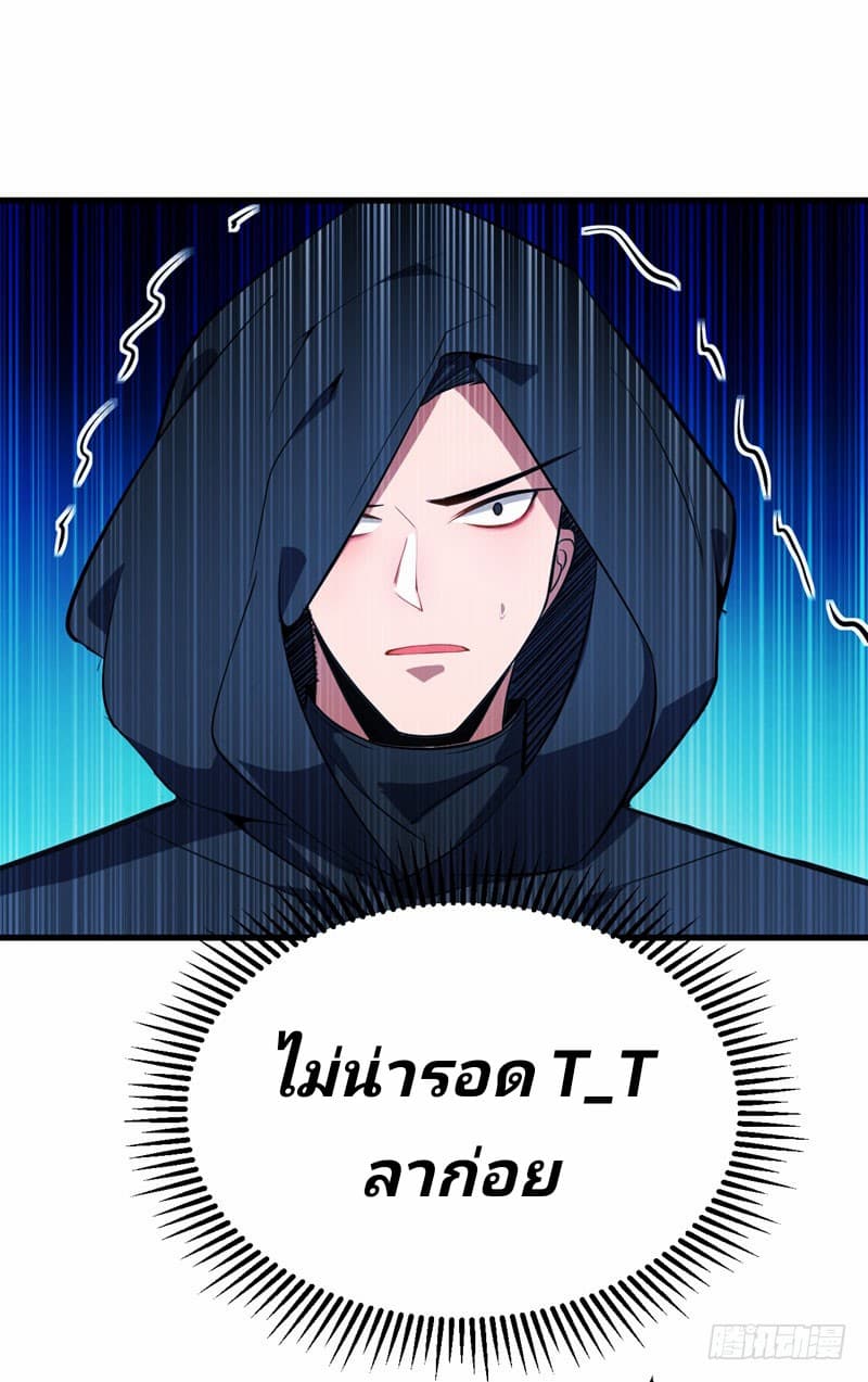 Rise of The Demon King รุ่งอรุณแห่งราชาปีศาจ page 23