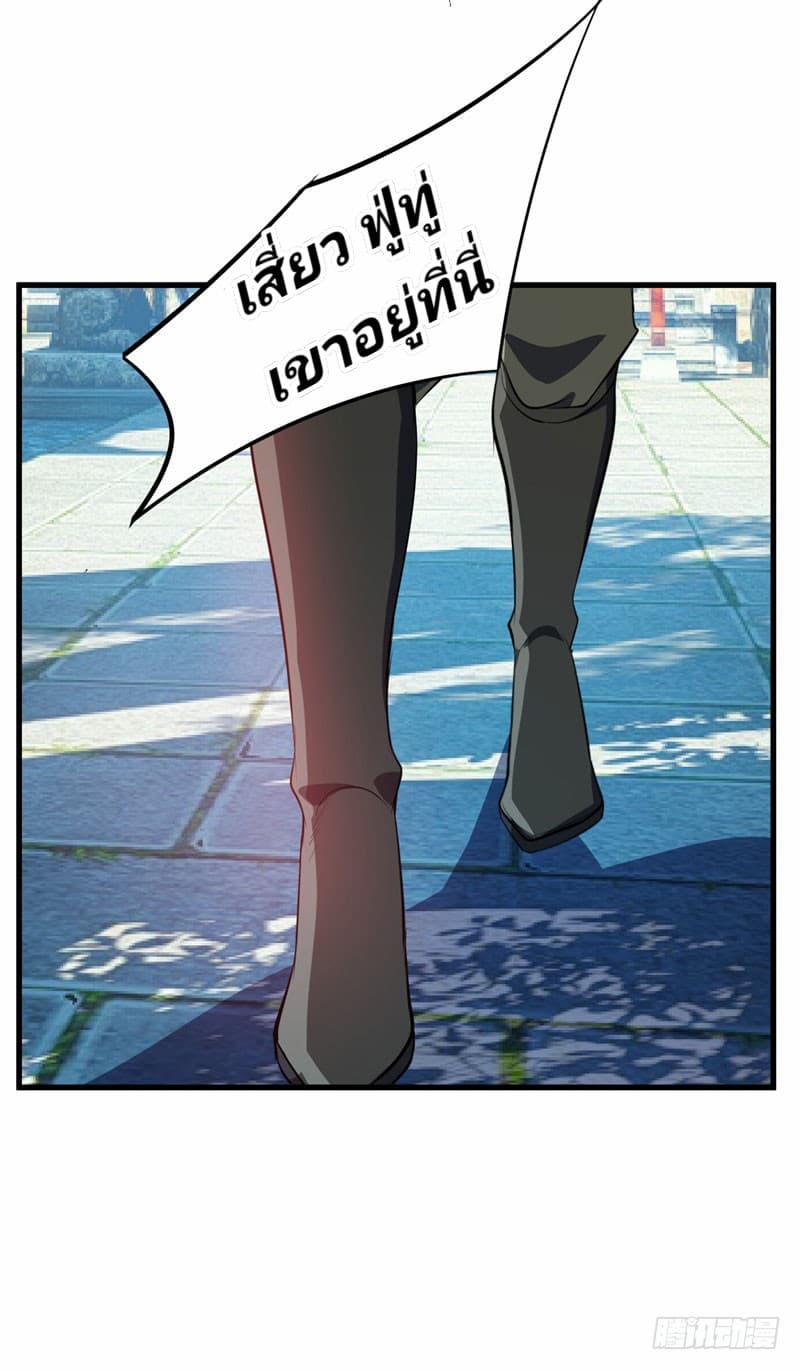 Rise of The Demon King รุ่งอรุณแห่งราชาปีศาจ page 24