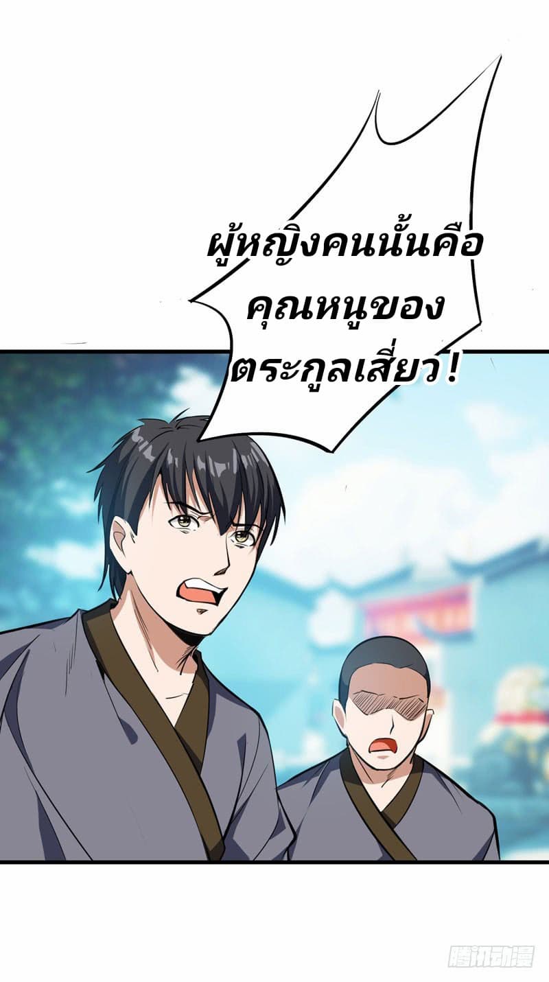 Rise of The Demon King รุ่งอรุณแห่งราชาปีศาจ page 28