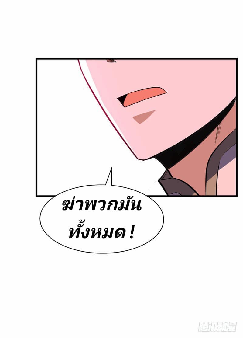 Rise of The Demon King รุ่งอรุณแห่งราชาปีศาจ page 30