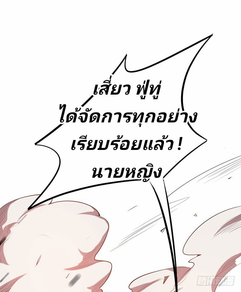Rise of The Demon King รุ่งอรุณแห่งราชาปีศาจ page 33