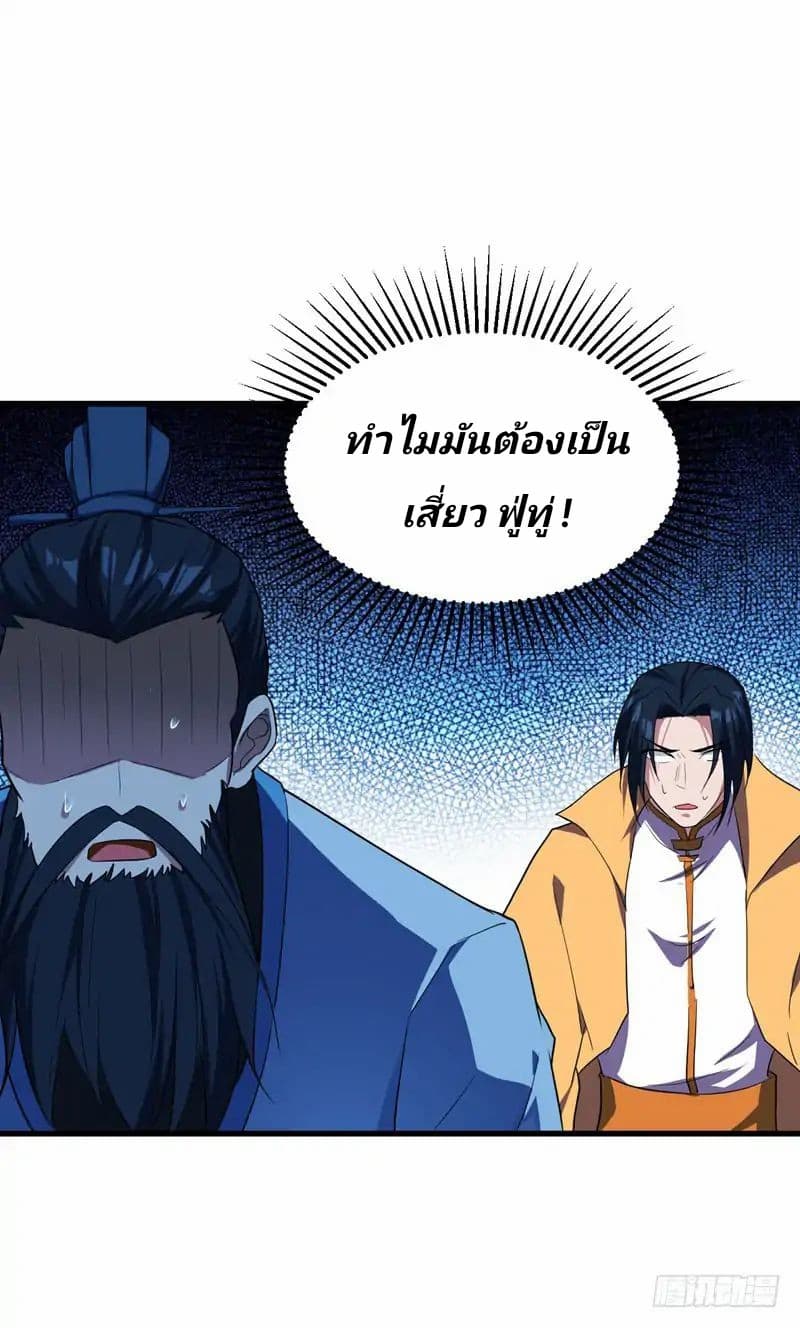 Rise of The Demon King รุ่งอรุณแห่งราชาปีศาจ page 2