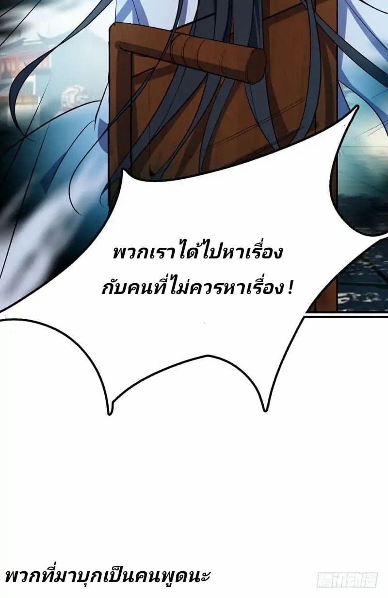 Rise of The Demon King รุ่งอรุณแห่งราชาปีศาจ page 5
