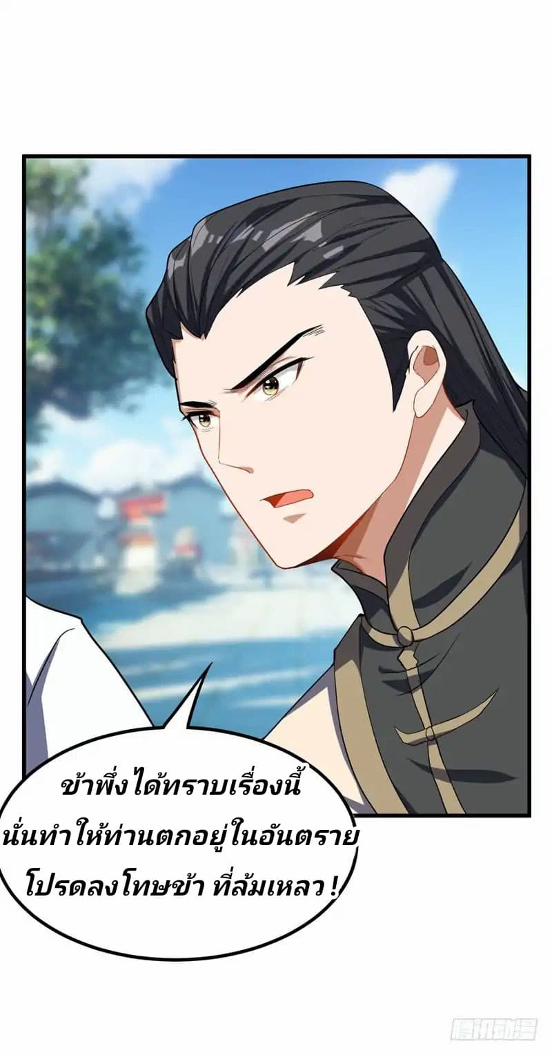 Rise of The Demon King รุ่งอรุณแห่งราชาปีศาจ page 7