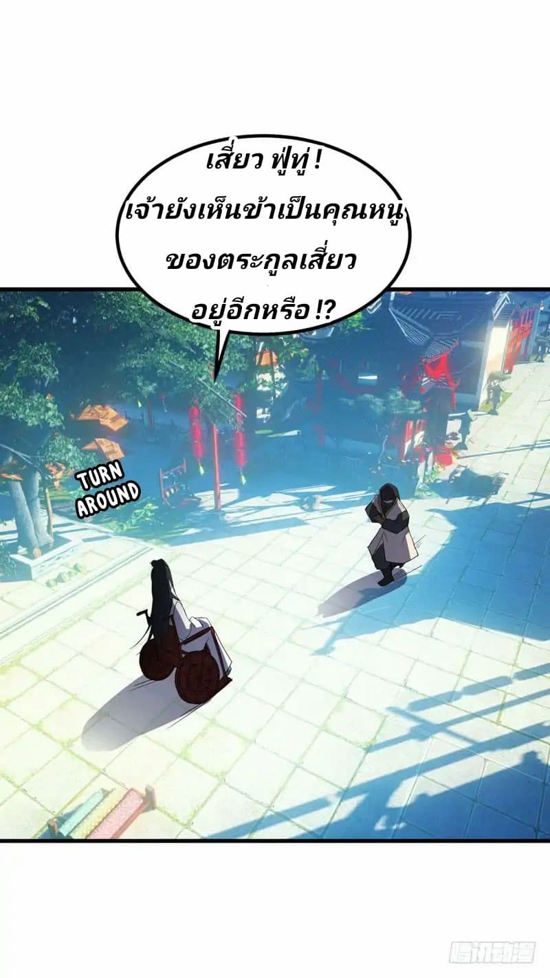 Rise of The Demon King รุ่งอรุณแห่งราชาปีศาจ page 9