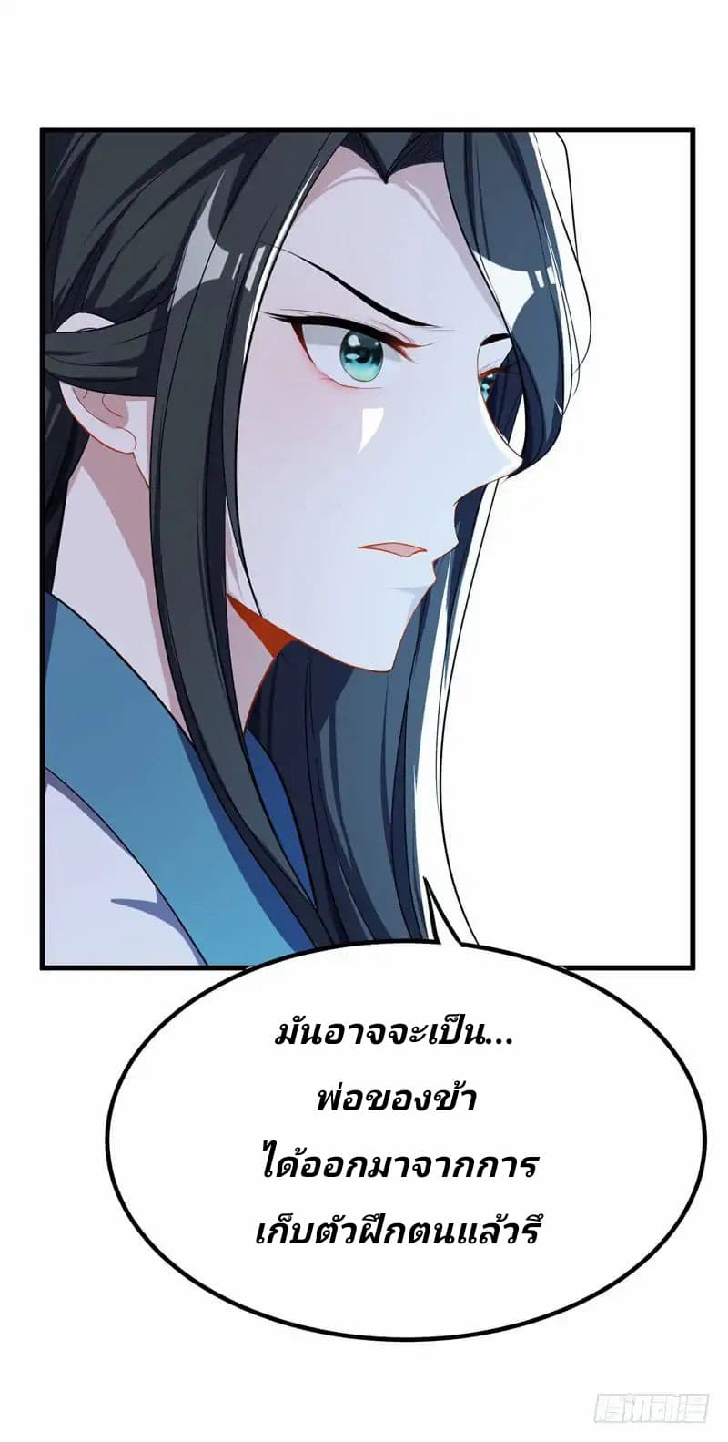 Rise of The Demon King รุ่งอรุณแห่งราชาปีศาจ page 10