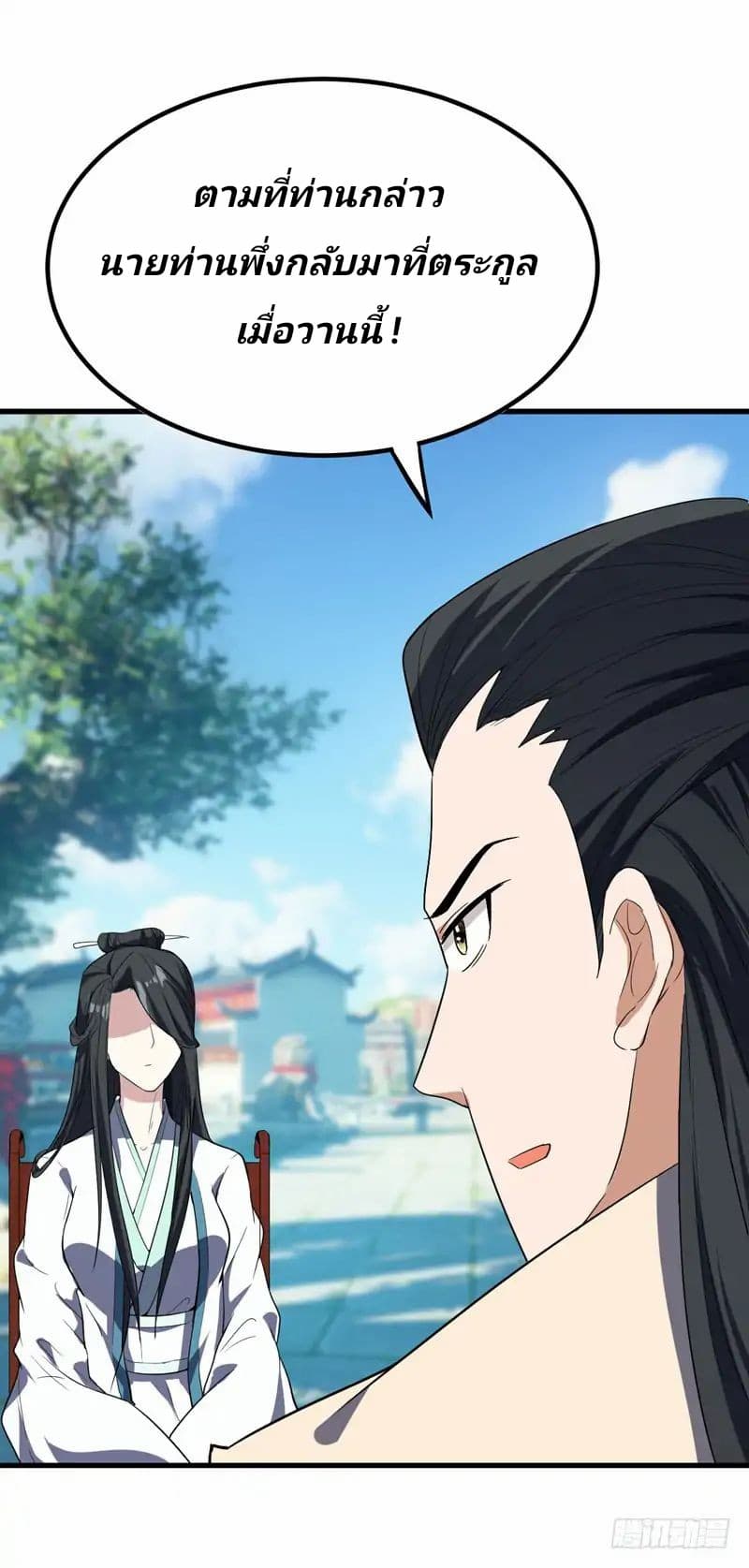 Rise of The Demon King รุ่งอรุณแห่งราชาปีศาจ page 11