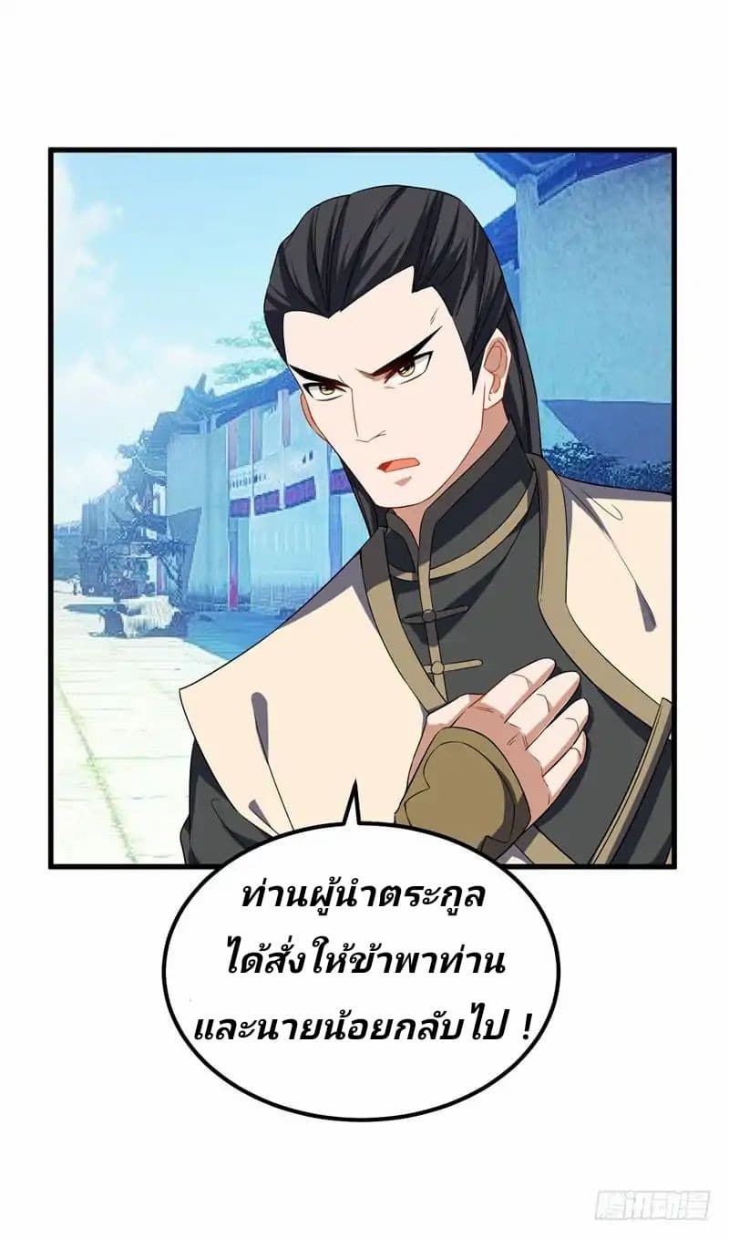 Rise of The Demon King รุ่งอรุณแห่งราชาปีศาจ page 12