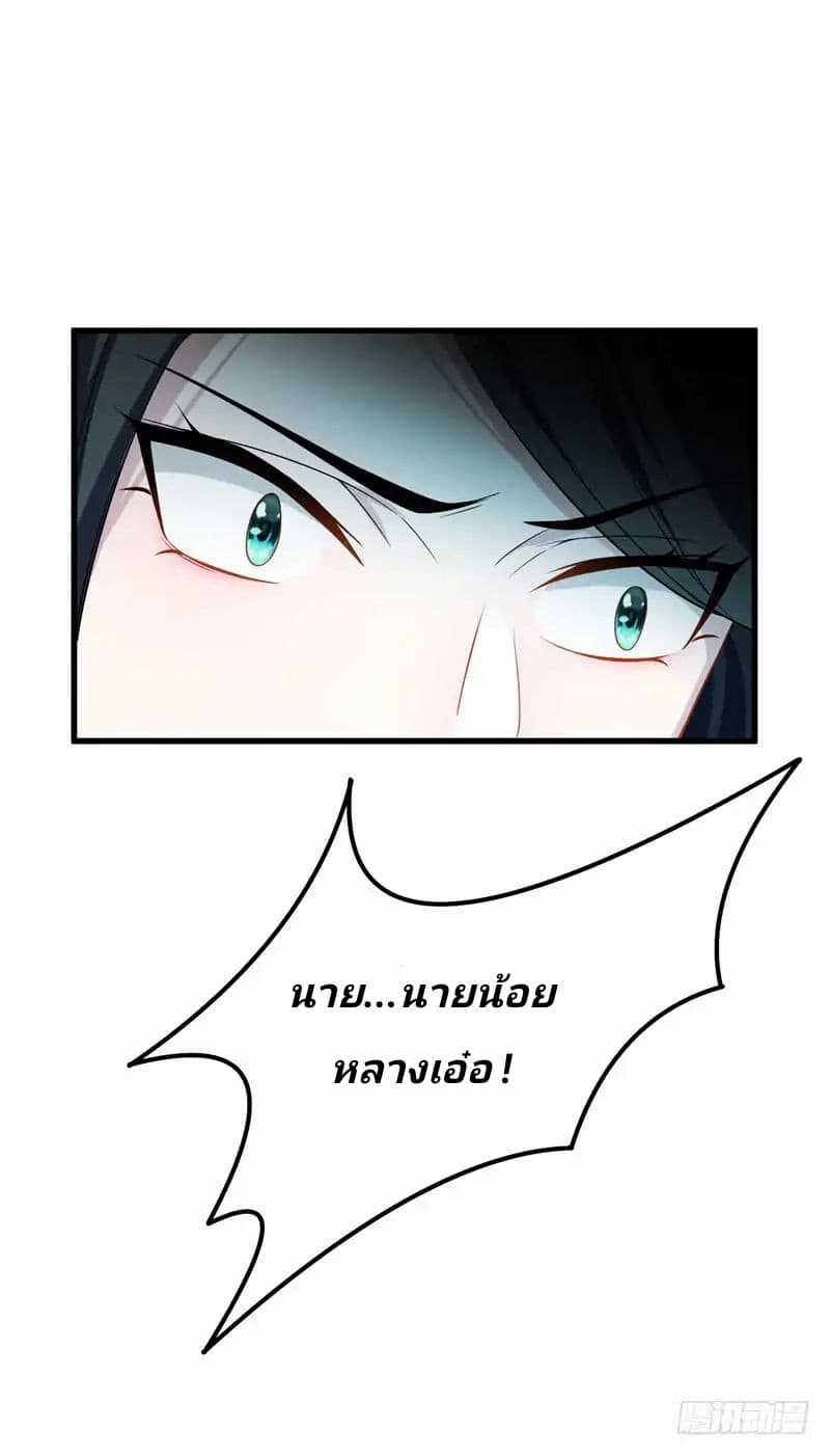 Rise of The Demon King รุ่งอรุณแห่งราชาปีศาจ page 13