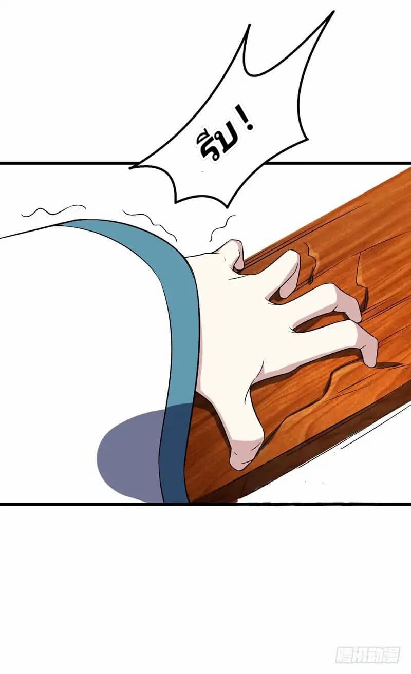 Rise of The Demon King รุ่งอรุณแห่งราชาปีศาจ page 14