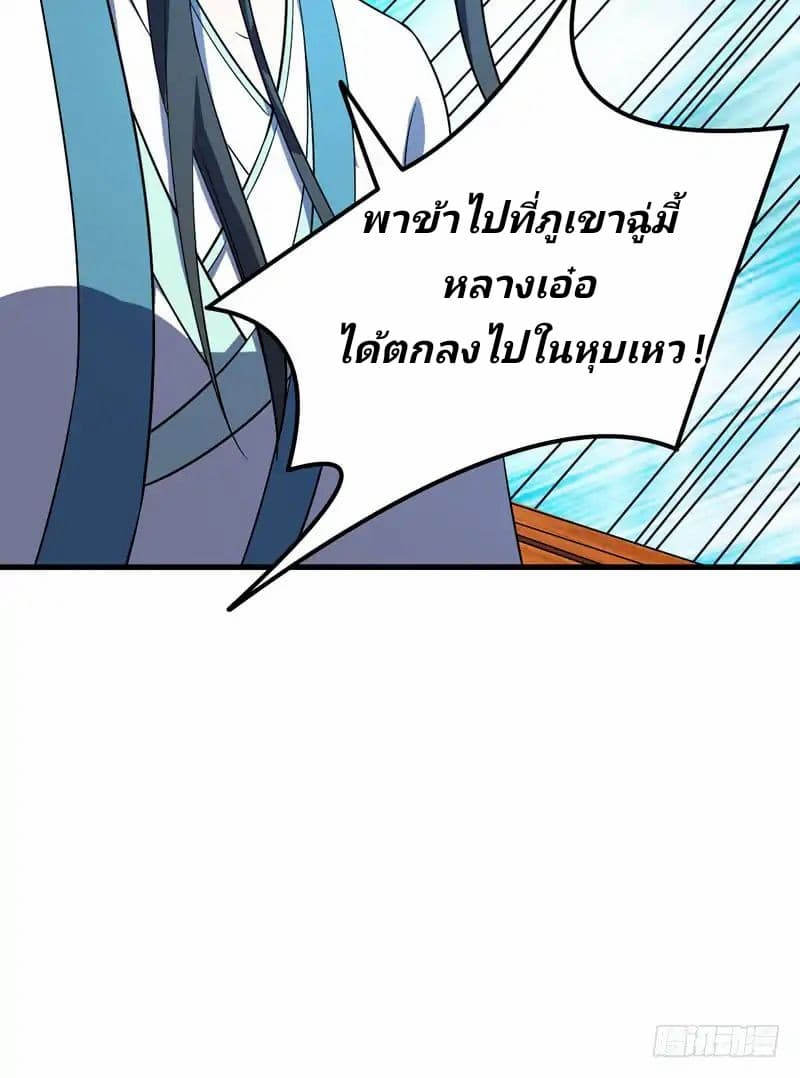 Rise of The Demon King รุ่งอรุณแห่งราชาปีศาจ page 16