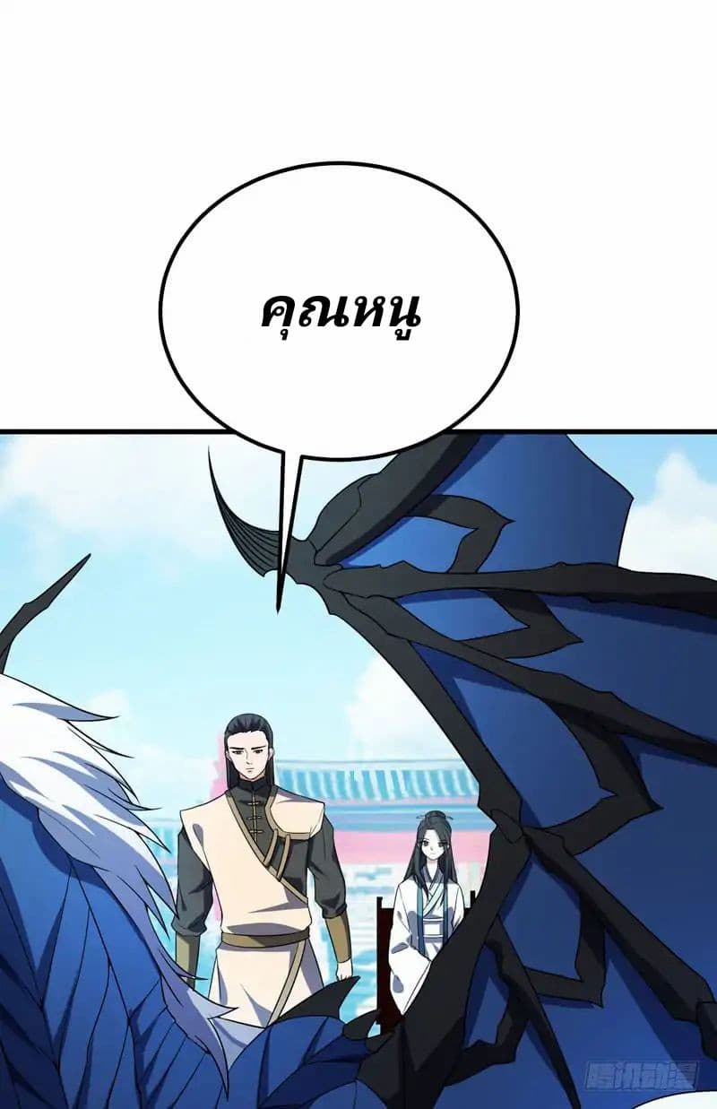 Rise of The Demon King รุ่งอรุณแห่งราชาปีศาจ page 21