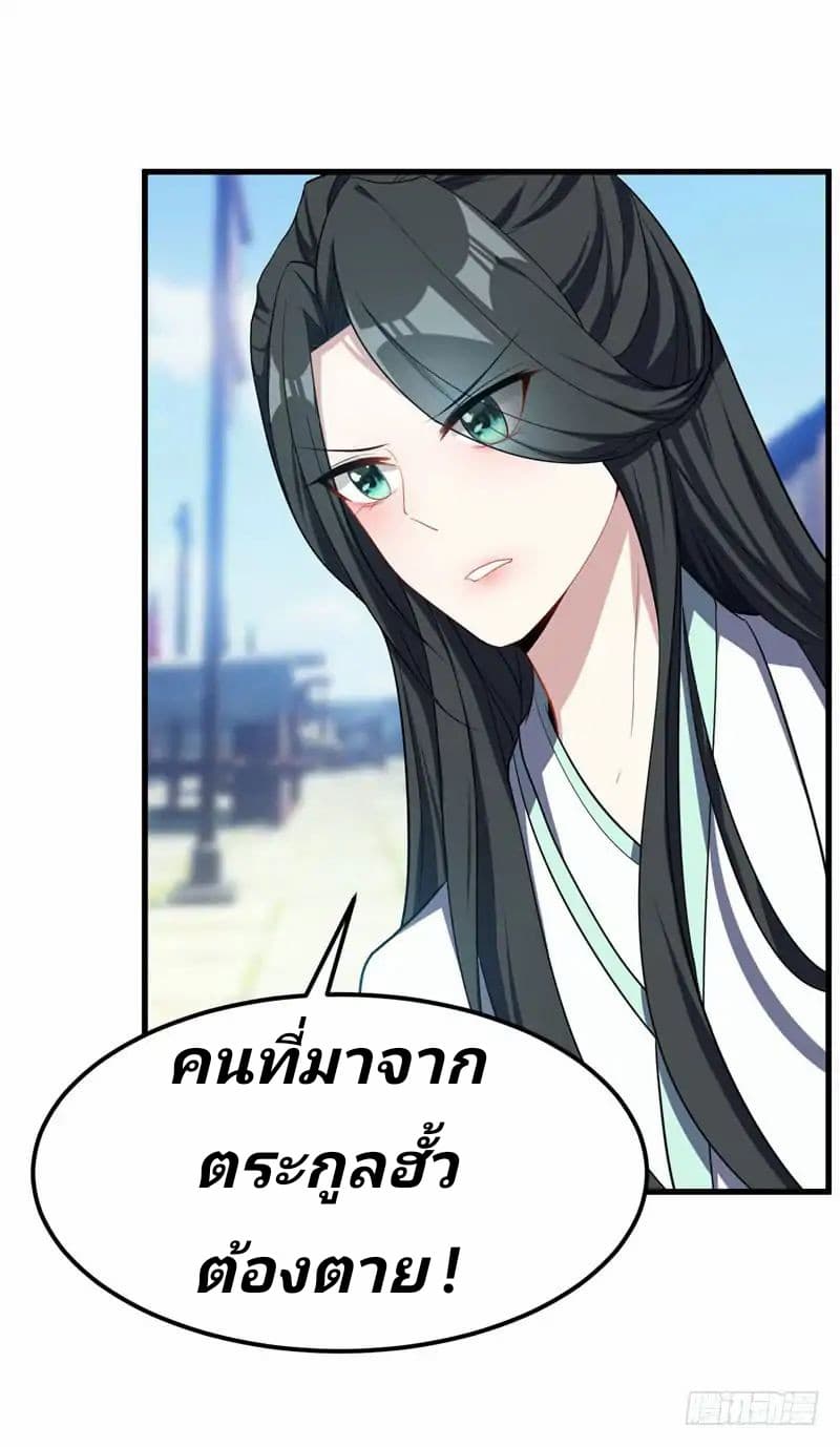 Rise of The Demon King รุ่งอรุณแห่งราชาปีศาจ page 24