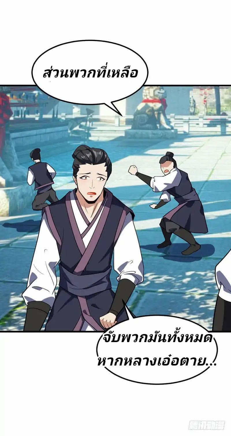 Rise of The Demon King รุ่งอรุณแห่งราชาปีศาจ page 25