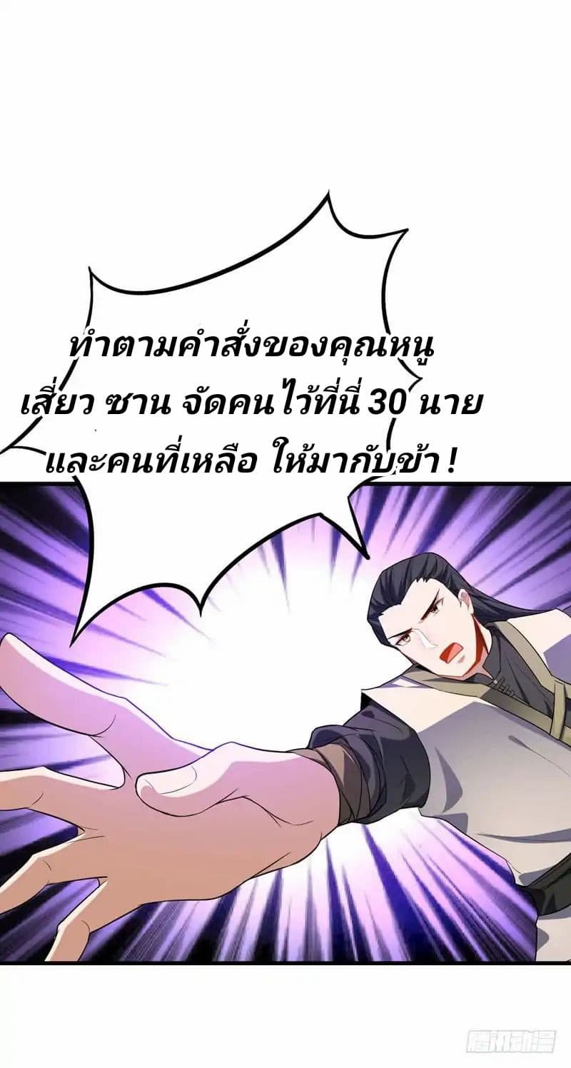 Rise of The Demon King รุ่งอรุณแห่งราชาปีศาจ page 27
