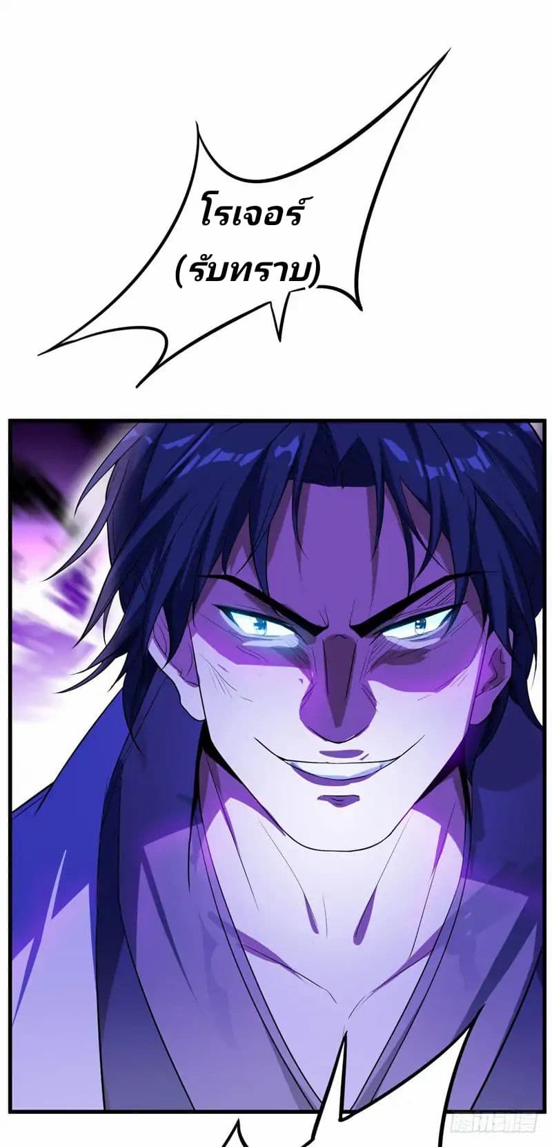Rise of The Demon King รุ่งอรุณแห่งราชาปีศาจ page 28