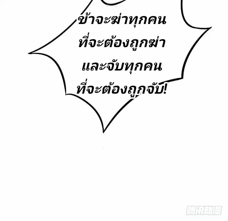 Rise of The Demon King รุ่งอรุณแห่งราชาปีศาจ page 29
