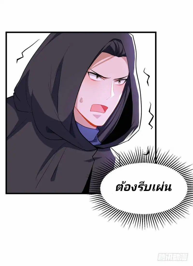 Rise of The Demon King รุ่งอรุณแห่งราชาปีศาจ page 30