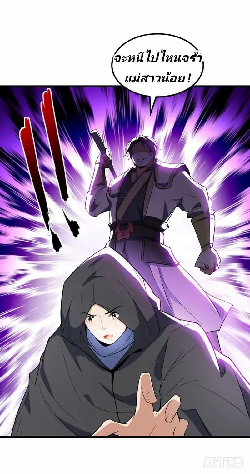 Rise of The Demon King รุ่งอรุณแห่งราชาปีศาจ page 31
