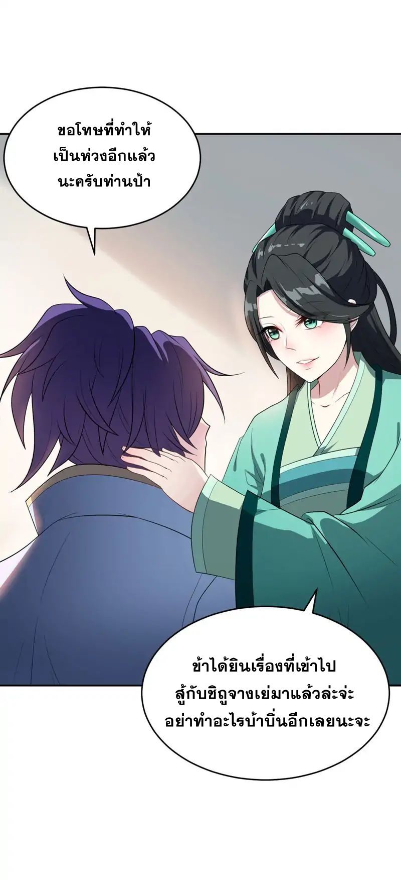 Rise of The Demon King รุ่งอรุณแห่งราชาปีศาจ page 2