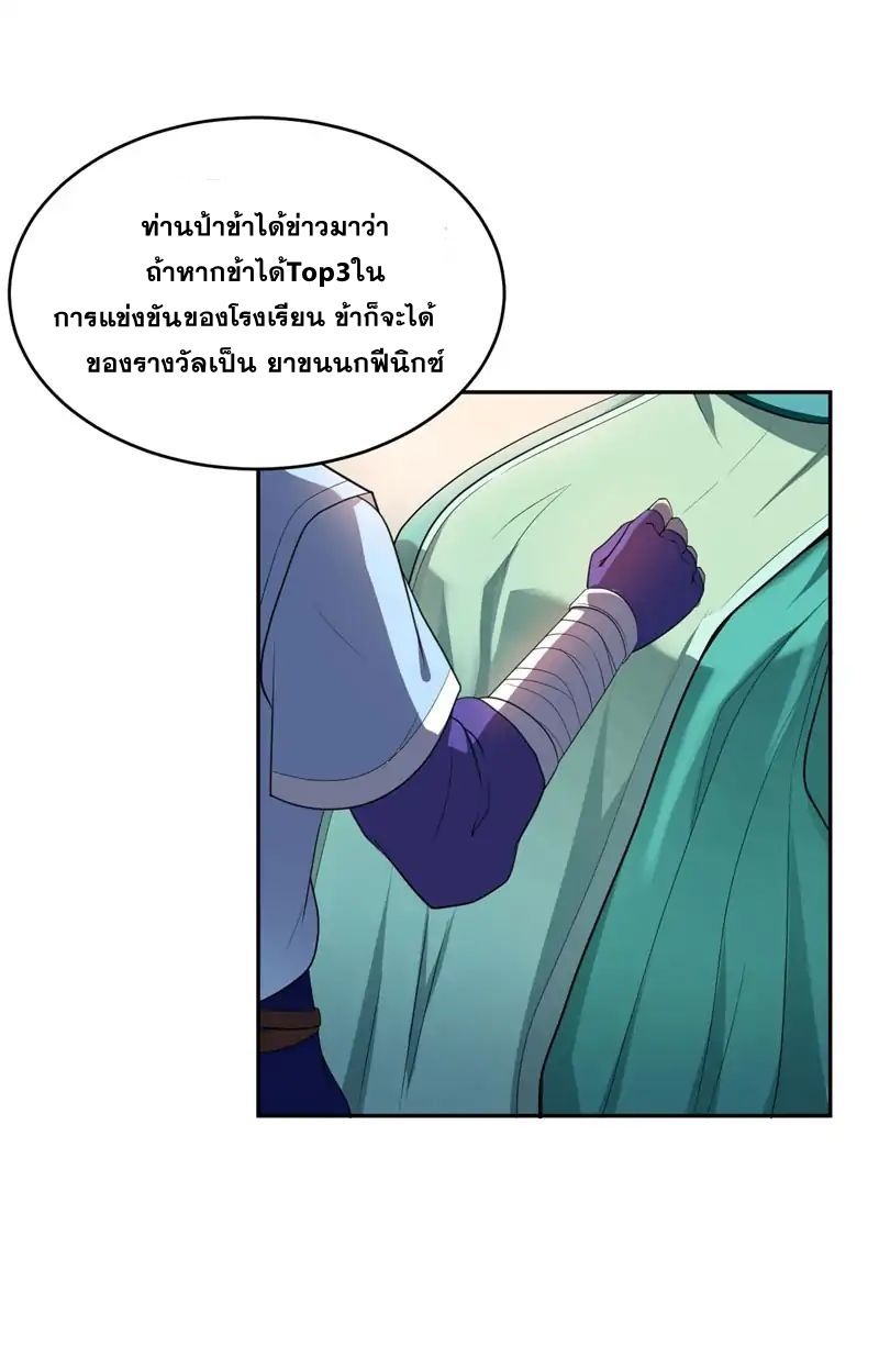 Rise of The Demon King รุ่งอรุณแห่งราชาปีศาจ page 3