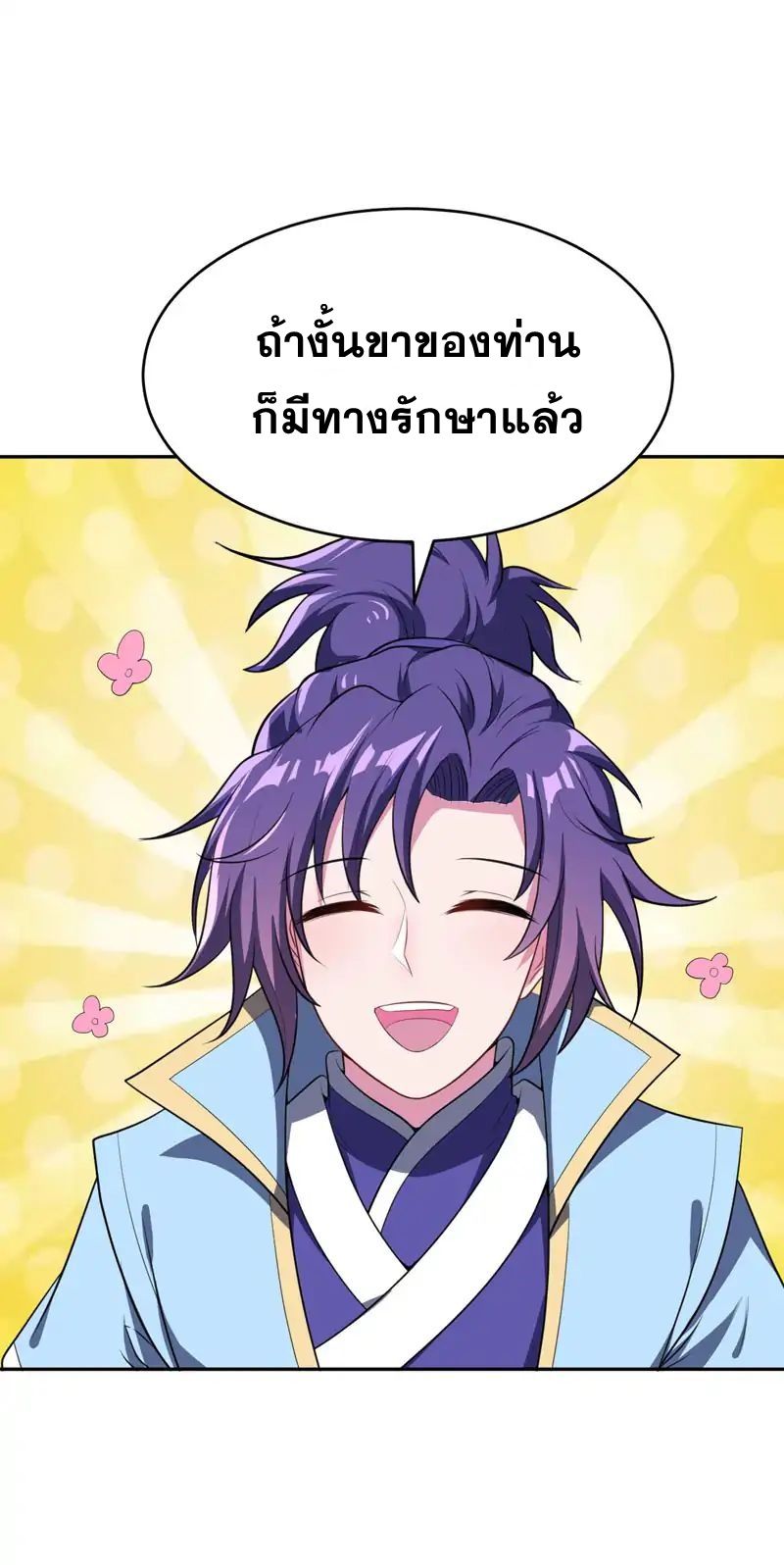 Rise of The Demon King รุ่งอรุณแห่งราชาปีศาจ page 4