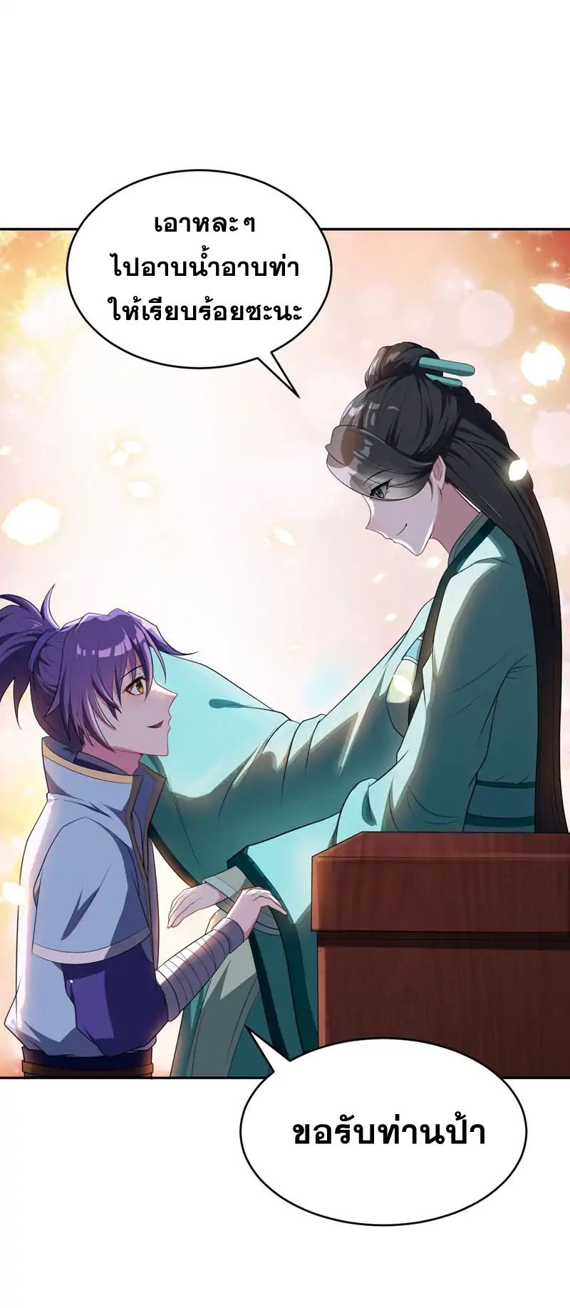 Rise of The Demon King รุ่งอรุณแห่งราชาปีศาจ page 5