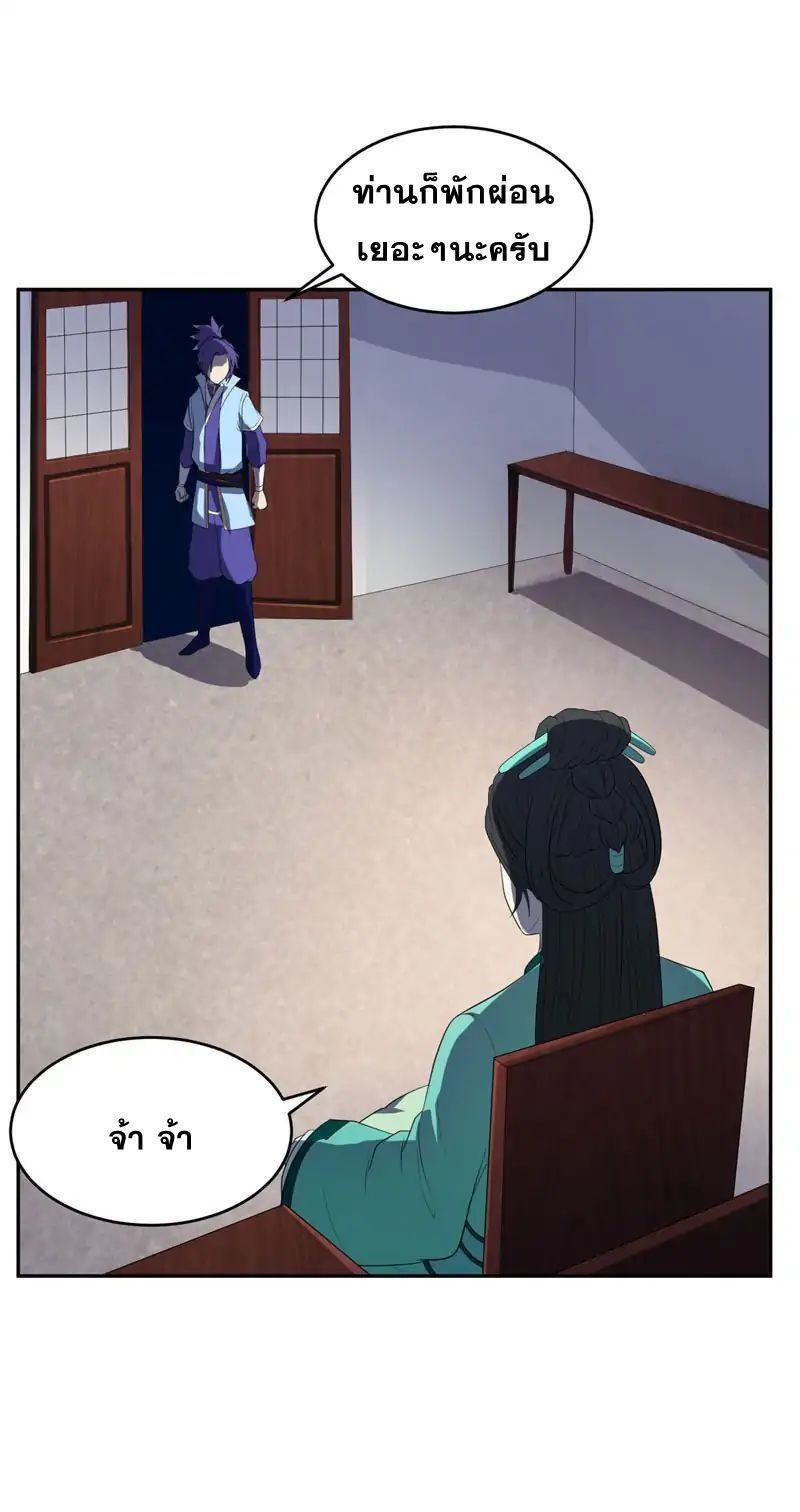 Rise of The Demon King รุ่งอรุณแห่งราชาปีศาจ page 6