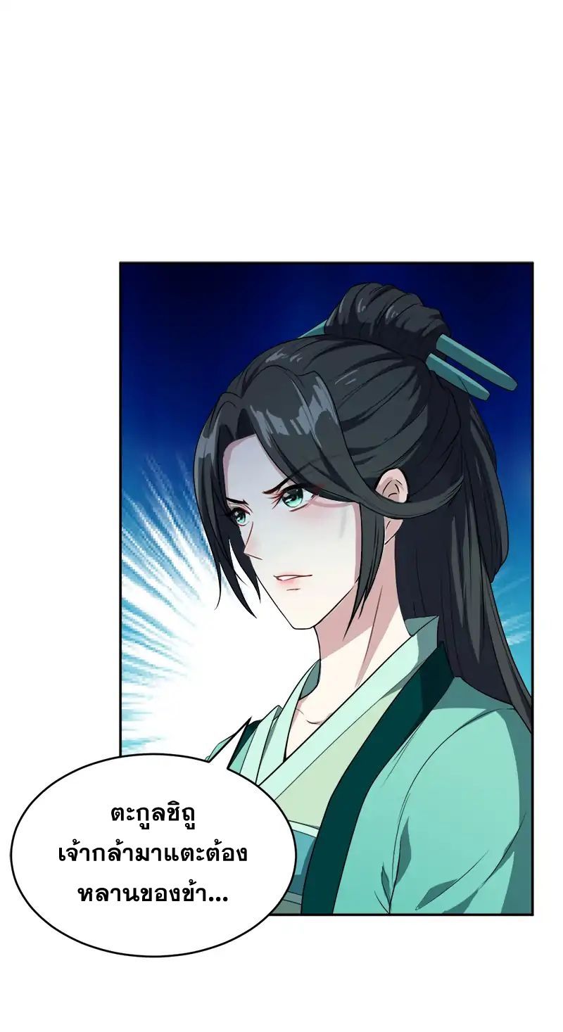 Rise of The Demon King รุ่งอรุณแห่งราชาปีศาจ page 7