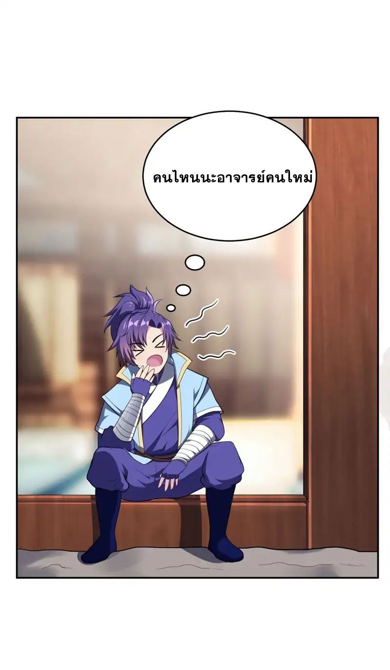Rise of The Demon King รุ่งอรุณแห่งราชาปีศาจ page 10