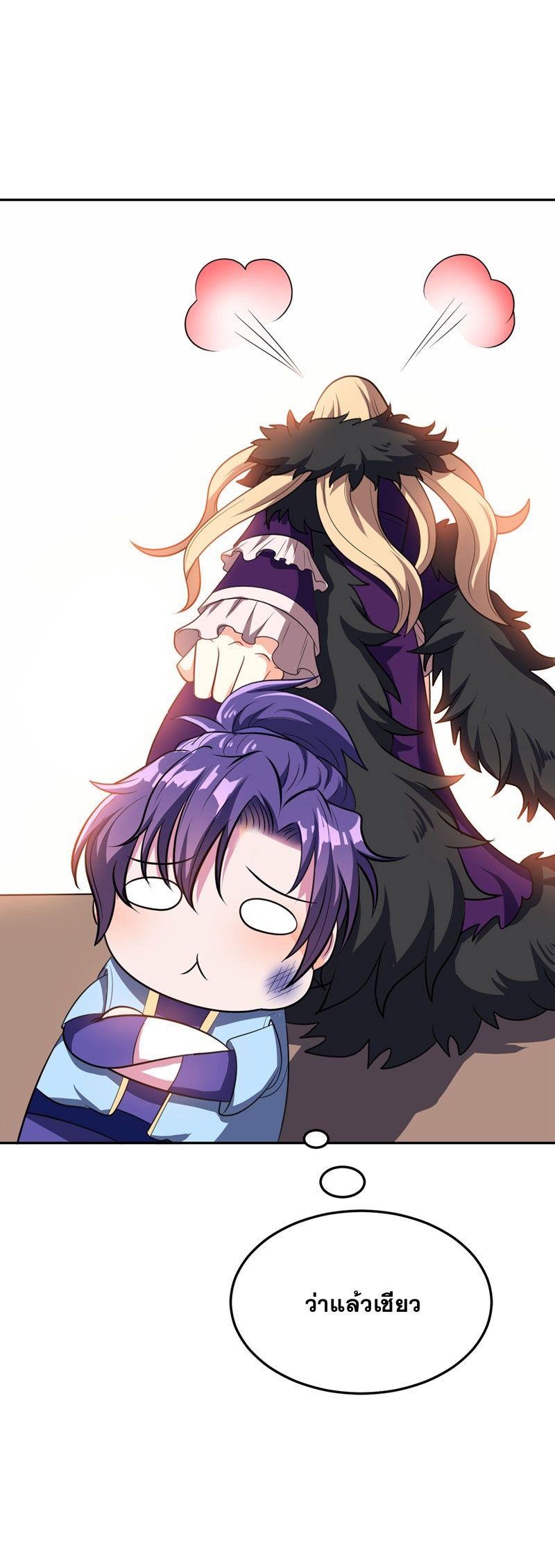 Rise of The Demon King รุ่งอรุณแห่งราชาปีศาจ page 4