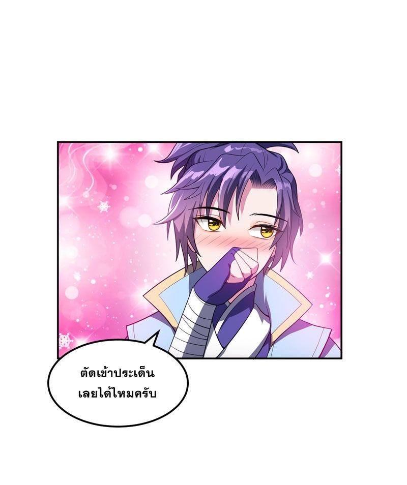 Rise of The Demon King รุ่งอรุณแห่งราชาปีศาจ page 8