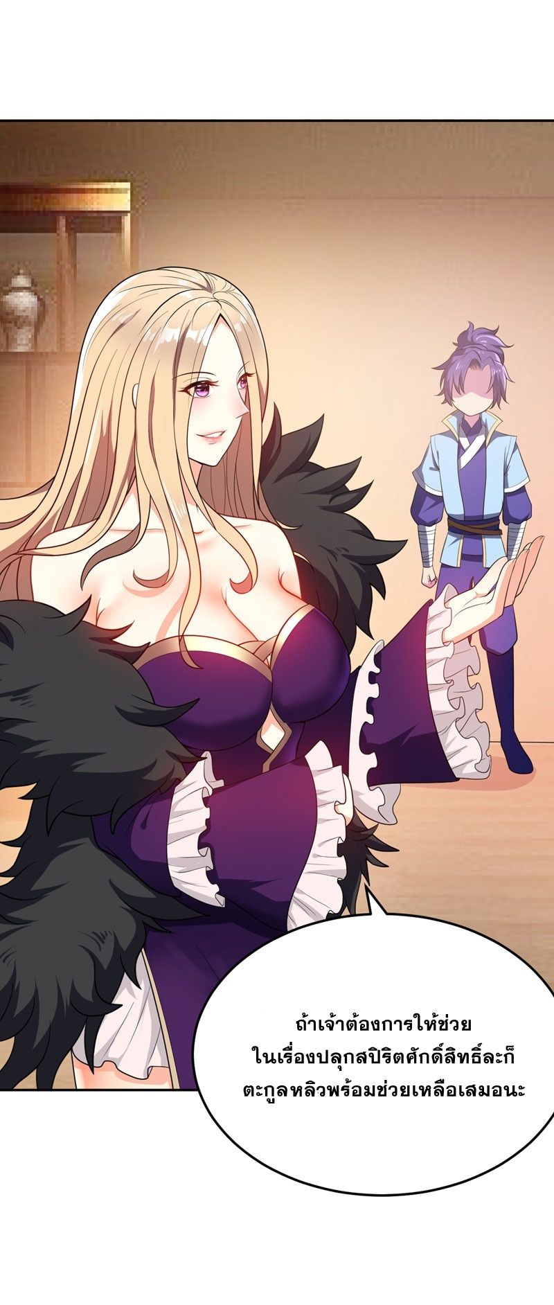 Rise of The Demon King รุ่งอรุณแห่งราชาปีศาจ page 10