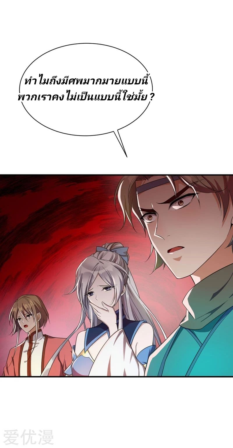 Rise of The Demon King รุ่งอรุณแห่งราชาปีศาจ page 5
