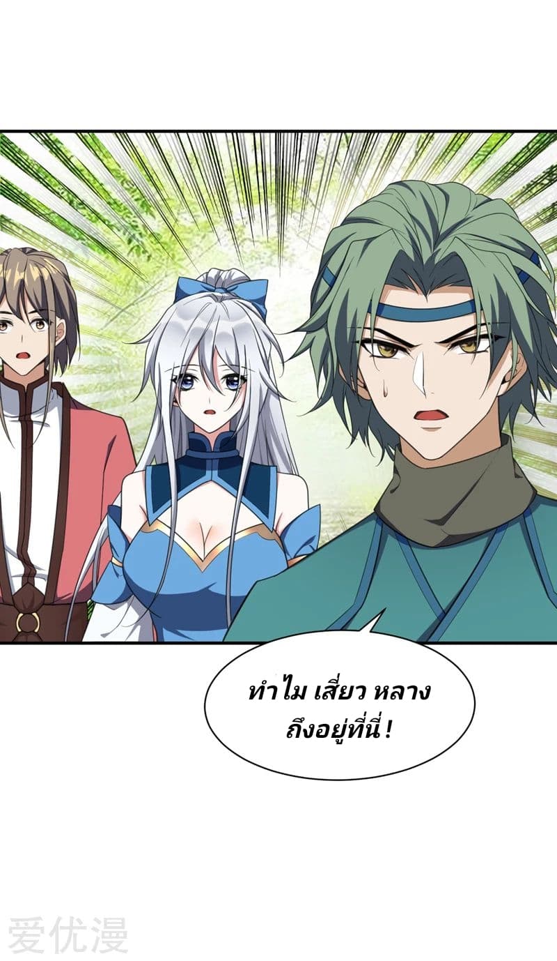 Rise of The Demon King รุ่งอรุณแห่งราชาปีศาจ page 9