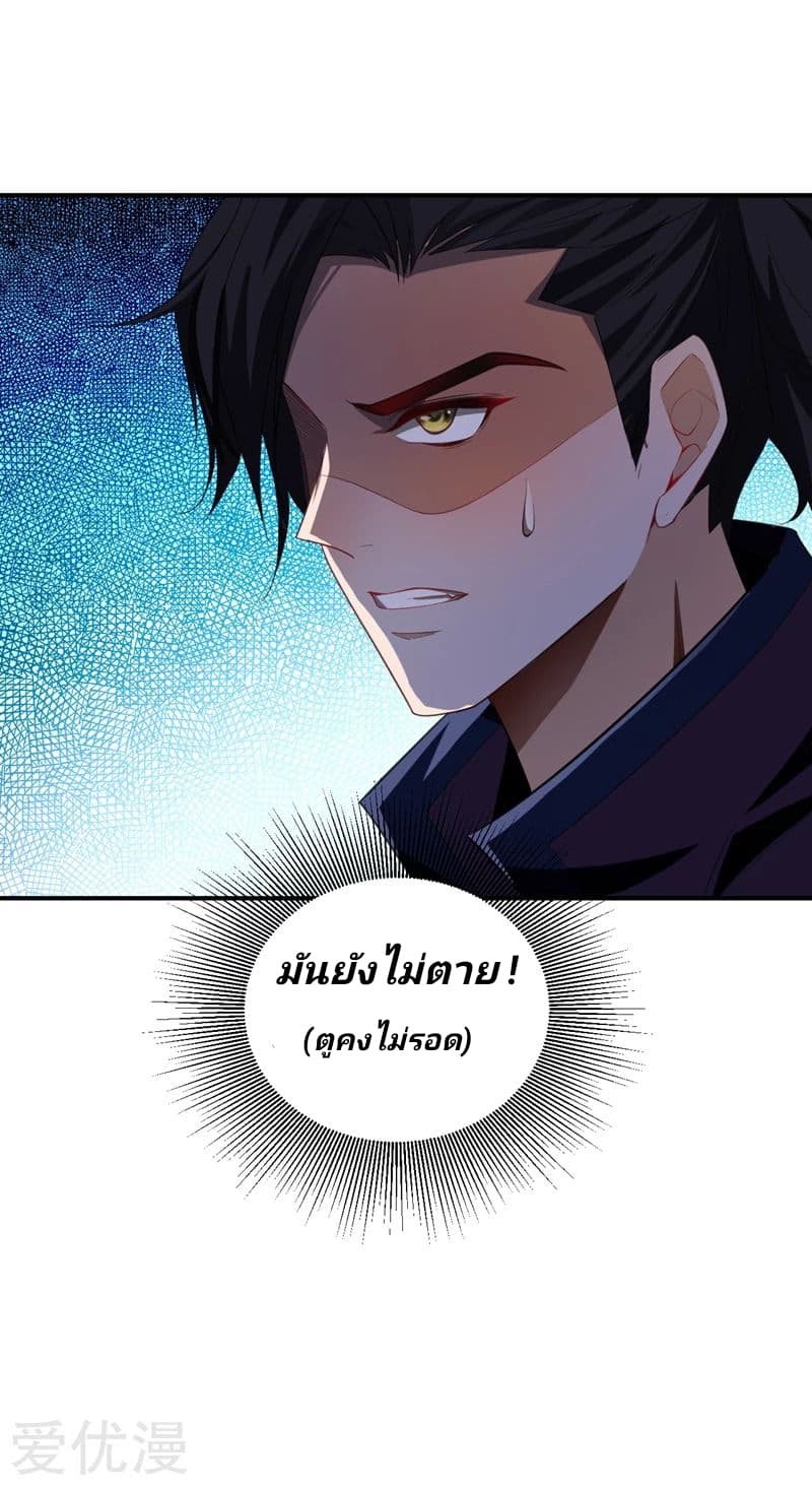 Rise of The Demon King รุ่งอรุณแห่งราชาปีศาจ page 10