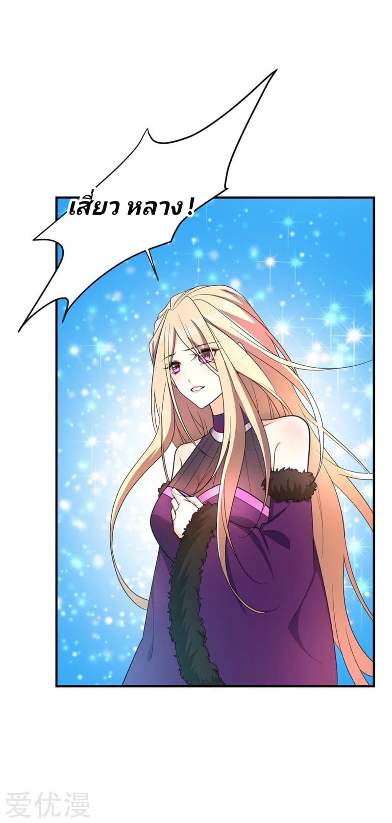 Rise of The Demon King รุ่งอรุณแห่งราชาปีศาจ page 11