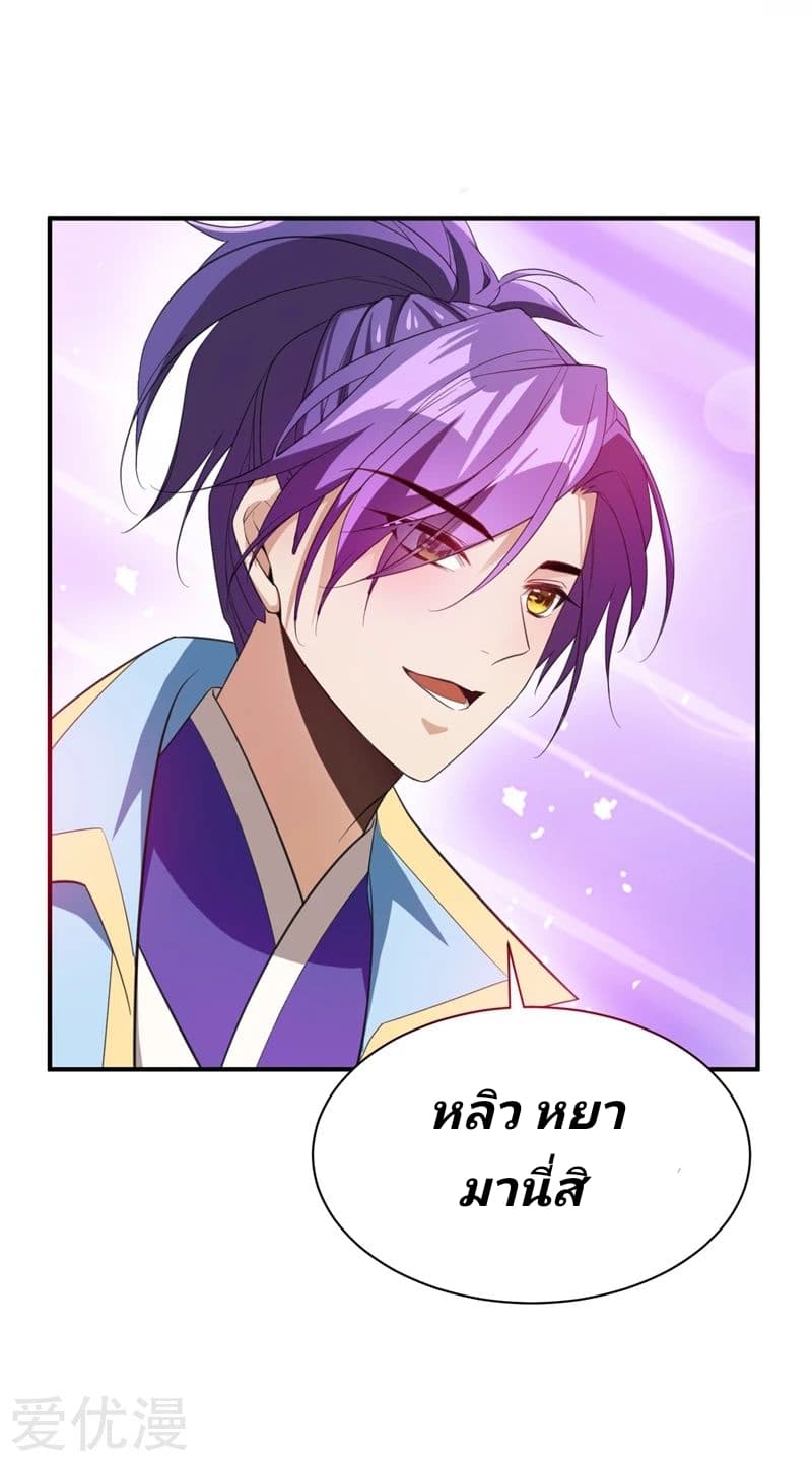 Rise of The Demon King รุ่งอรุณแห่งราชาปีศาจ page 14