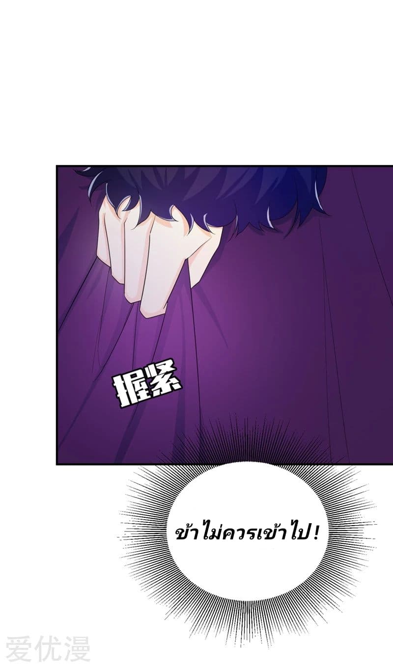 Rise of The Demon King รุ่งอรุณแห่งราชาปีศาจ page 16