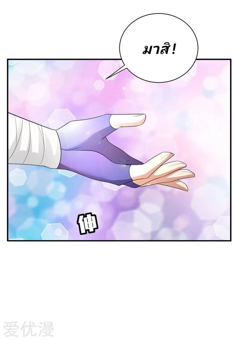 Rise of The Demon King รุ่งอรุณแห่งราชาปีศาจ page 18