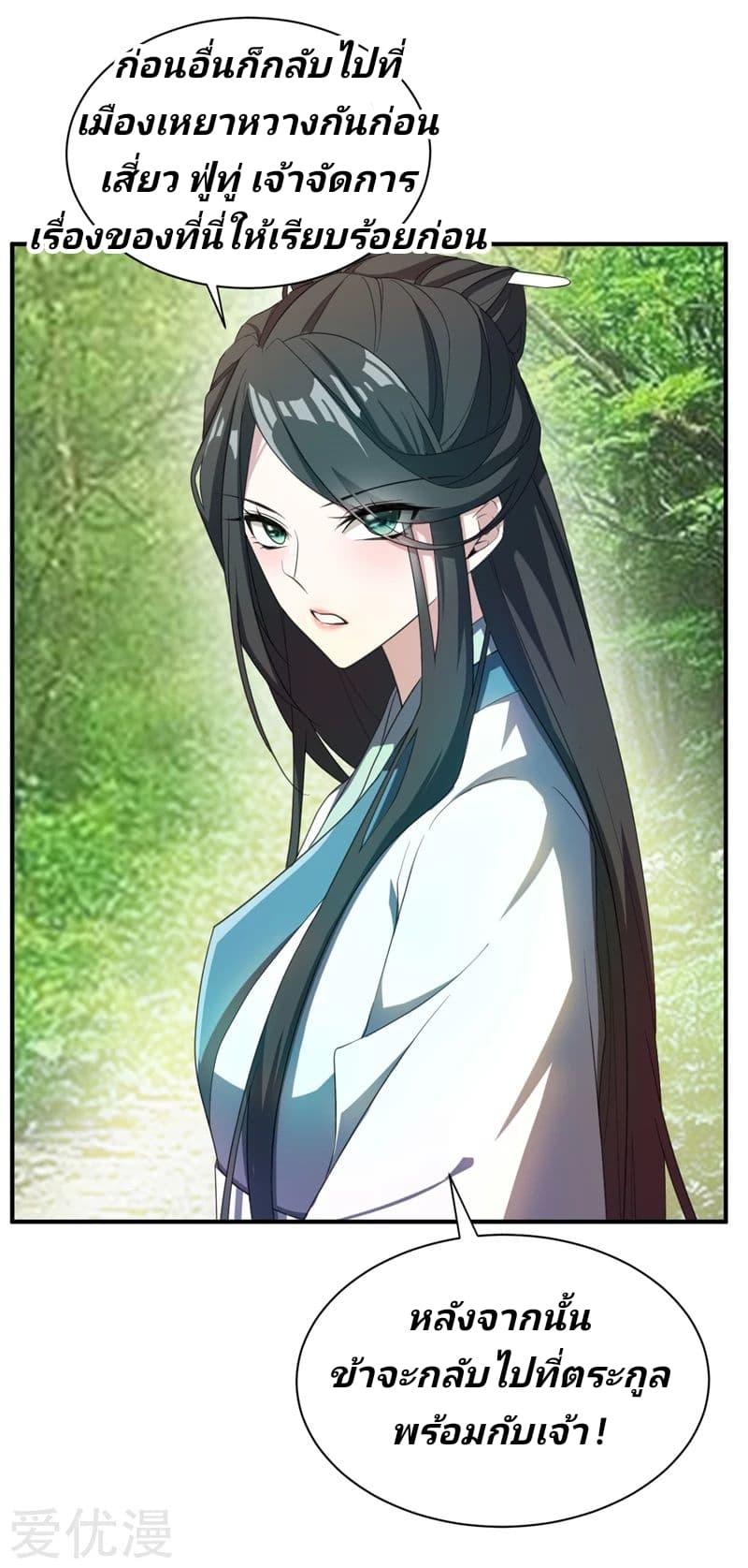 Rise of The Demon King รุ่งอรุณแห่งราชาปีศาจ page 28