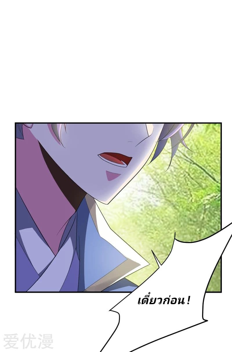 Rise of The Demon King รุ่งอรุณแห่งราชาปีศาจ page 30