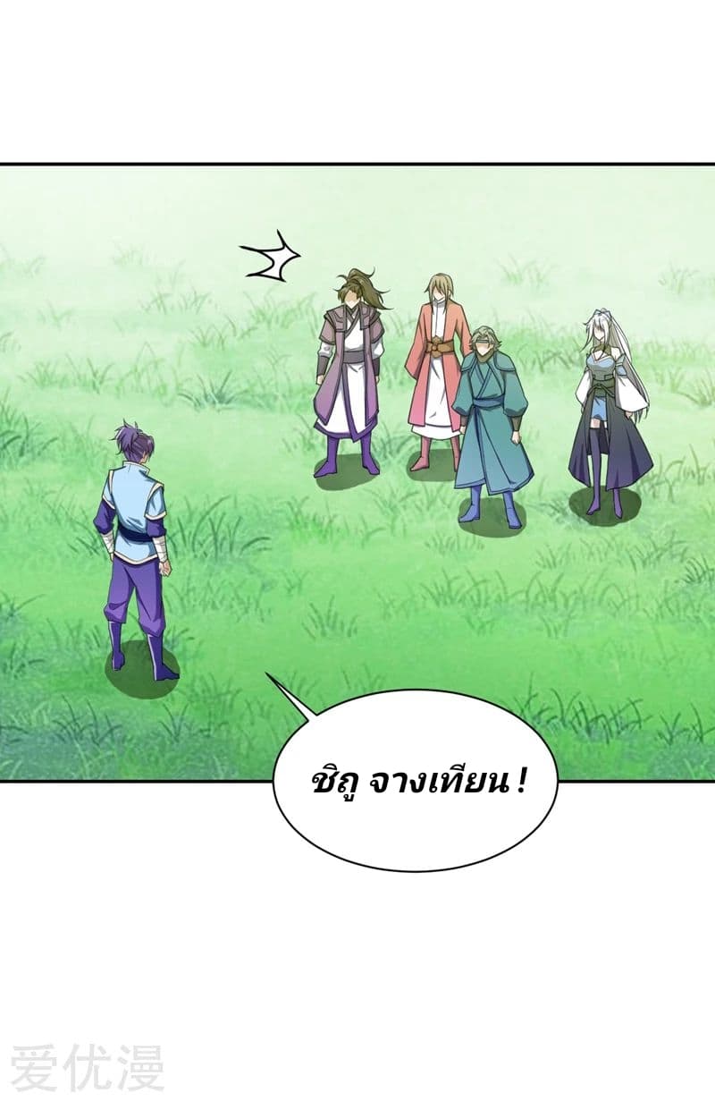 Rise of The Demon King รุ่งอรุณแห่งราชาปีศาจ page 3