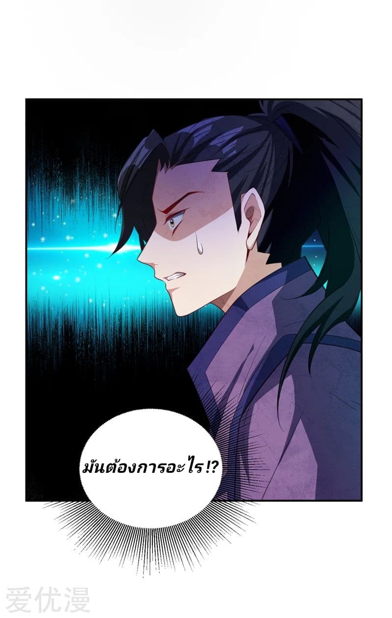 Rise of The Demon King รุ่งอรุณแห่งราชาปีศาจ page 5